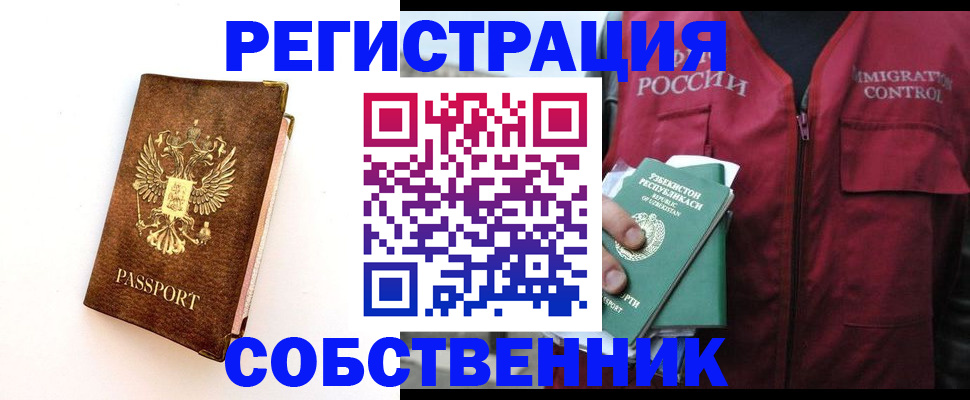 прописка для кредита в Нальчике